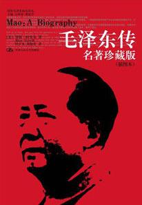 《毛泽东传》[插图本]特里尔/毛泽东研究译丛/epub+mobi+azw3插图
