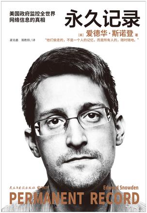 《永久记录》斯诺登/表现了对美国政府监视行为的不安/epub+mobi+azw3插图
