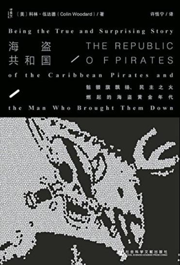 《海盗共和国》/骷髅旗飘扬民主之火燃起海盗黄金年代/epub+mobi+azw3插图