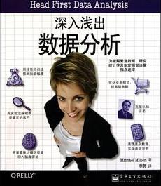 《深入浅出数据分析》米尔顿/分析应知应会技术/epub+mobi+azw3插图