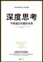 《深度思考》莫琳·希凯/不断逼近问题的本质/epub+mobi+azw3插图
