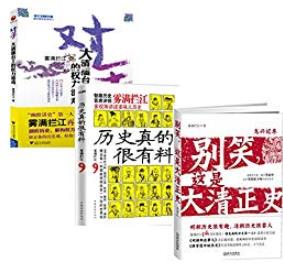 《清朝历史系列套装》[共3册]/呈现不同大清国/epub+mobi+azw3插图