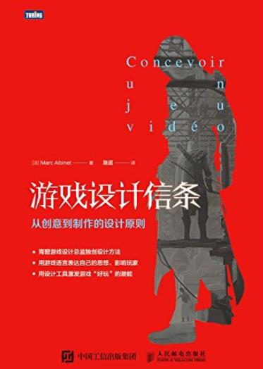 《游戏设计信条》阿尔比奈/从创意到制作的设计原则/epub+mobi+azw3插图