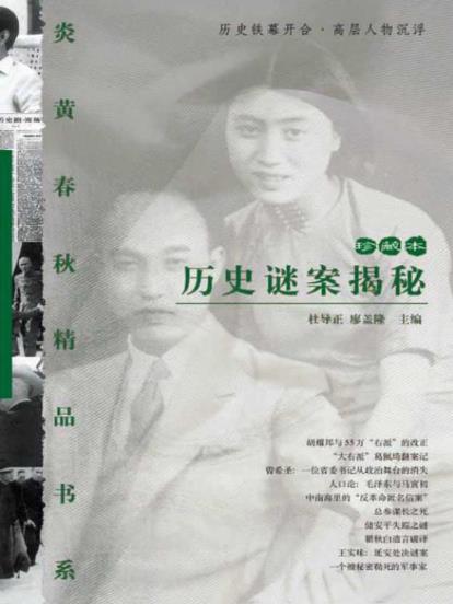 《炎黄春秋精品书系三本合集》/中国传奇人物/epub+mobi+azw3插图