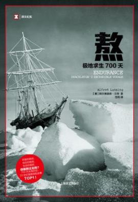 《熬:极地求生700天》阿尔弗雷德·兰辛/能熬过去吗/epub+mobi+azw3插图