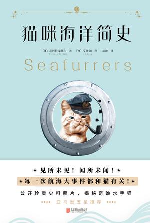 《猫咪海洋简史》菲利帕·桑德尔/照片和异想天开插图/epub+mobi+azw3插图