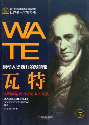 《瓦特》刘玉磊/展示了世界名人瓦特生命轨迹人生真谛/epub+mobi+azw3插图