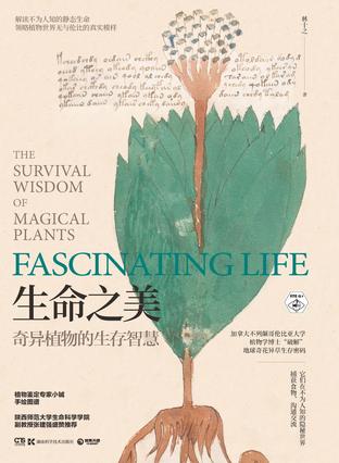 《生命之美：奇异植物的生存智慧》林十之/手绘图谱/epub+mobi+azw3插图