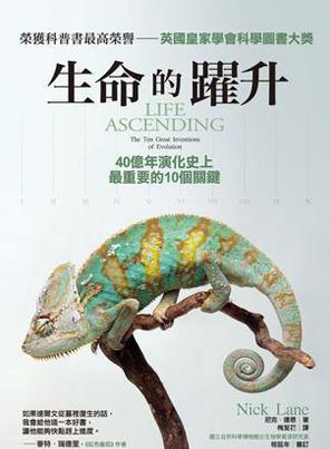 《生命的跃升》/40亿年演化史上最重要的10个关键/epub+mobi+azw3插图