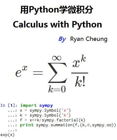 《用Python学微积分》/将函数绘制成函数图帮助理解/epub+mobi+azw3插图