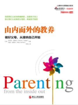 《由内而外的教养：做好父母，从接纳自己开始》epub+mobi+azw3插图
