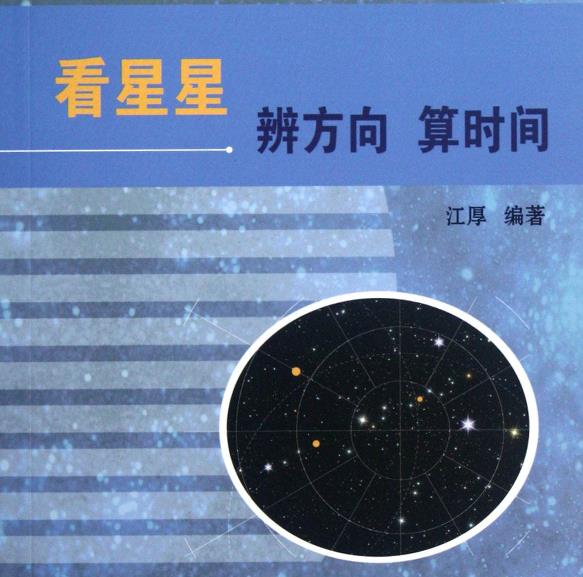 《看星星插图