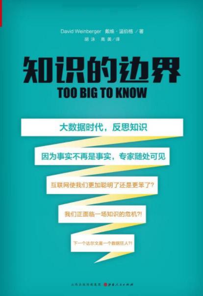 《知识的边界》温伯格·戴维/知识进入了网络中/epub+mobi+azw3插图