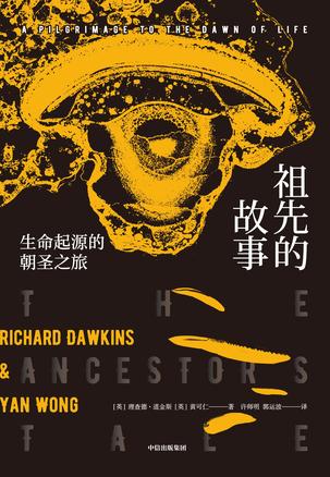 《祖先的故事》理查德·道金斯/公众传播科学经典力作/epub+mobi+azw3插图