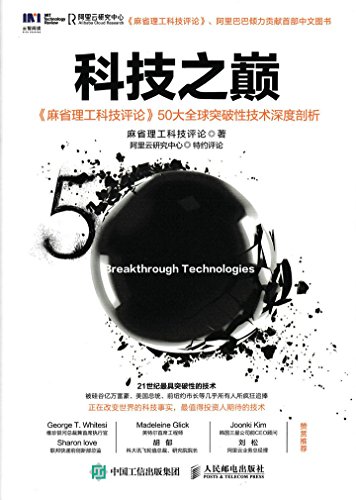 《科技之巅1-3》麻省理工科技评论/一到三三册合集/epub+mobi+azw3插图