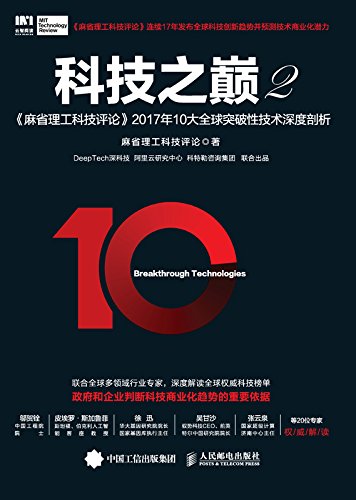 《科技之巅1-3》麻省理工科技评论/一到三三册合集/epub+mobi+azw3插图1
