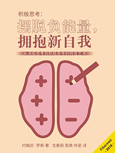 《积极思考》约翰尼·罗斯/现在就开启积极思考之旅吧/epub+mobi+azw3插图