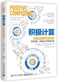 《积极计算》卡里罗/技术提升个人社会幸福感科技体验/epub+mobi+azw3插图