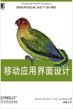 《移动应用界面设计》胡伯/O’Reilly精品图书系列/epub+mobi+azw3插图