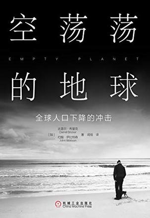 《空荡荡的地球》布里克/政策选择改变我们的未来处境/epub+mobi+azw3插图