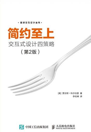 《简约至上》[第2版]科尔伯恩/交互式设计四策略/epub+mobi+azw3插图