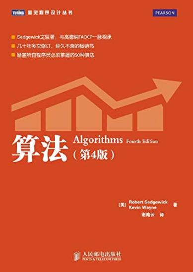 《算法》第4版/全面讲述算法和数据结构的知识/epub+mobi+azw3插图