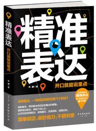 《精准表达：开口就能说重点》牛津/逻辑清晰/epub+mobi+azw3插图