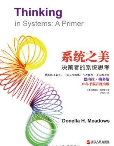 《系统之美》梅多斯/统思考泰斗手稿首度出版/epub+mobi+azw3插图