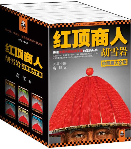 《红顶商人胡雪岩珍藏版大全集》套装6册/销量突破千万/epub+mobi+azw3插图