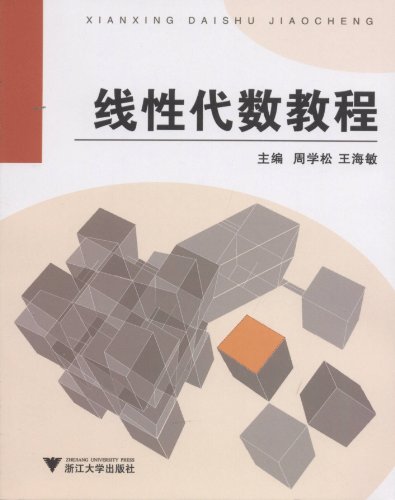 《线性代数教程》周学松/第一章介绍了行列式的概念/epub+mobi+azw3插图
