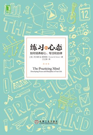 《练习的心态》托马斯·斯特纳/从小到大我们不断试错/epub+mobi+azw3插图