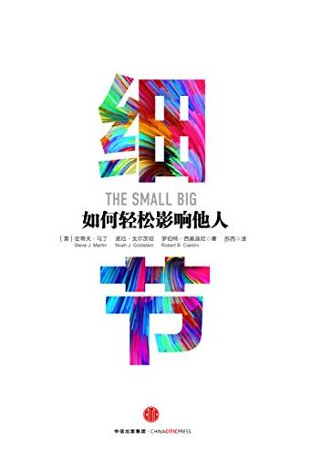 《细节:如何轻松影响他人》/个人影响力52个训练/epub+mobi+azw3插图