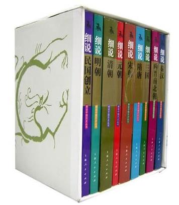 《细说历史套装1-9》黎东方&中国的历史源远流长epub+mobi+azw3插图