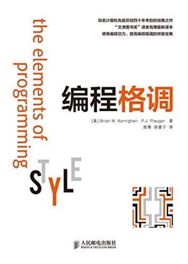 《编程格调》/编程惯用法和规则的实践指南/epub+mobi+azw3插图