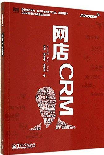 《网店CRM》吕晔/网店客户关系管理实战规划/epub+mobi+azw3插图