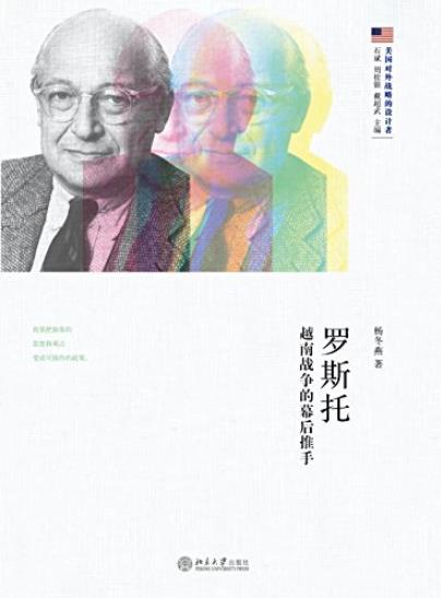 《罗斯托:越南战争的幕后推手》/美国对外战略设计者/epub+mobi+azw3插图