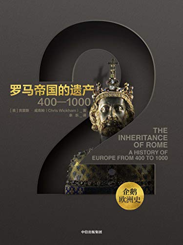 《罗马帝国的遗产:400—1000》威克姆/企鹅欧洲史/epub+mobi+azw3插图