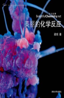 《美丽的化学反应》梁琰/精美的手绘图片简洁的文字/epub+mobi+azw3插图