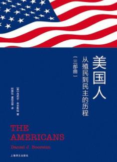 《美国人》[新版]布尔斯廷/从殖民到民主的历程/epub+mobi+azw3插图