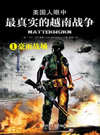 《美国人眼中最真实的越南战争:豪雨战场》/马兰提斯/epub+mobi+azw3插图