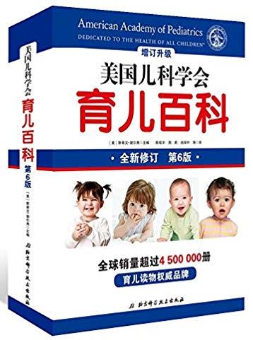 《美国儿科学会育儿百科》[2018全新增订]/epub+mobi+azw3插图