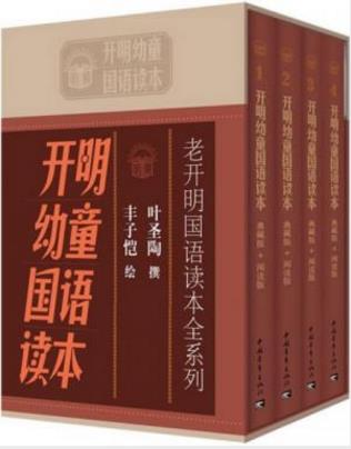 《老开明国语读本全系列:开明幼童国语读本》4册epub+mobi+azw3插图