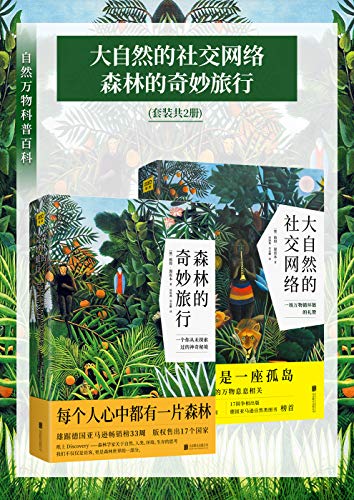 《自然万物科普百科》[套装共2册]渥雷本/扩展世界认知/epub+mobi+azw3插图