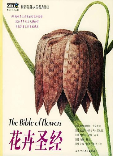 《花卉圣经》克拉迪斯/世界最伟大的花卉图谱绝本再版/epub+mobi+azw3插图