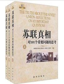 《苏联真相:对101个重要问题的思考》上中下3册epub+mobi+azw3插图