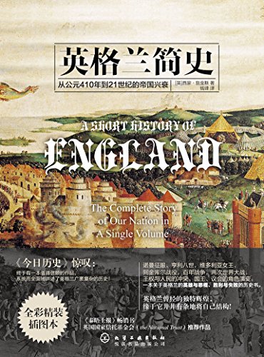 《英格兰简史》詹金斯/公元410年到21世纪的帝国兴衰/epub+mobi+azw3插图