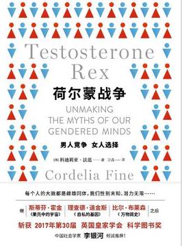 《荷尔蒙战争》法恩&重塑人生自信的科普经典epub+mobi+azw3插图