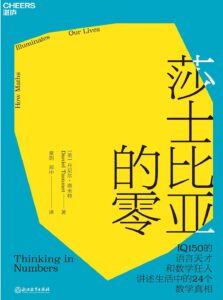 《莎士比亚的零》丹尼尔·塔米特著/epub+mobi+azw3插图