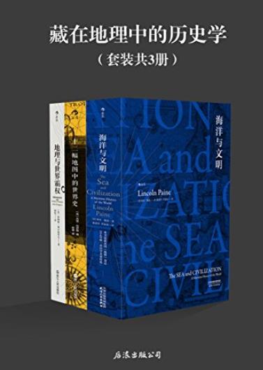 《藏在地理中的历史学》[共3册]/地理是历史舞台/epub+mobi+azw3插图