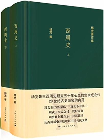 《西周史》[全二册]杨宽/中华文化是如何形成/epub+mobi+azw3插图